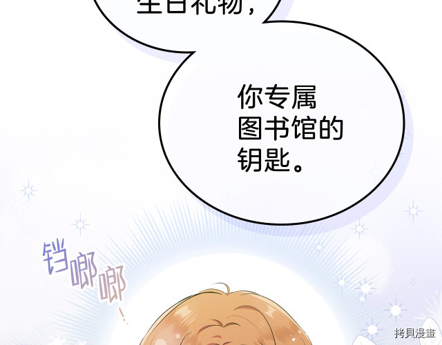 今生我会成为家主[拷贝漫画]韩漫全集-第36話无删减无遮挡章节图片 