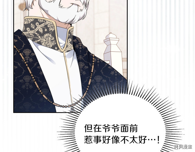 今生我会成为家主[拷贝漫画]韩漫全集-第36話无删减无遮挡章节图片 