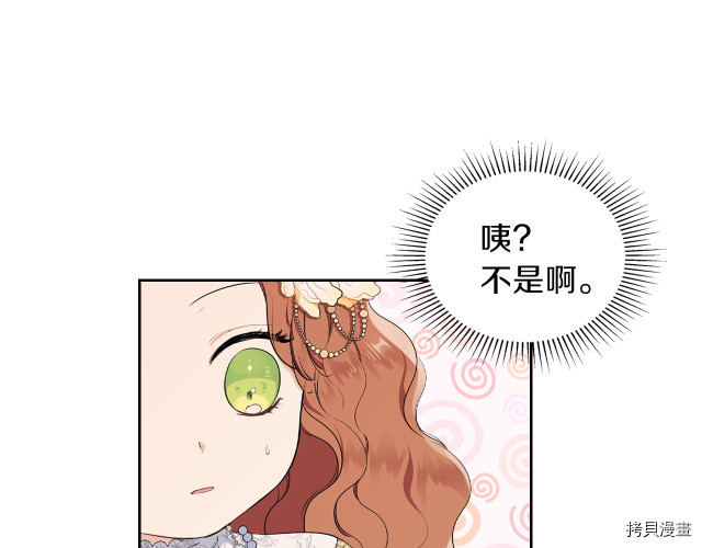 今生我会成为家主[拷贝漫画]韩漫全集-第36話无删减无遮挡章节图片 