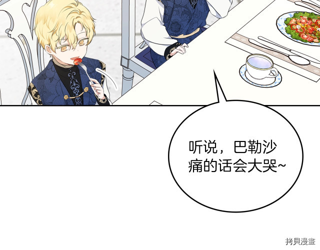 今生我会成为家主[拷贝漫画]韩漫全集-第36話无删减无遮挡章节图片 