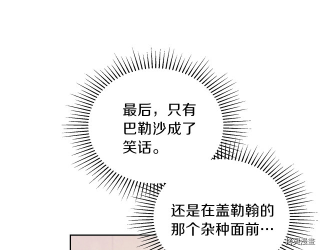 今生我会成为家主[拷贝漫画]韩漫全集-第36話无删减无遮挡章节图片 