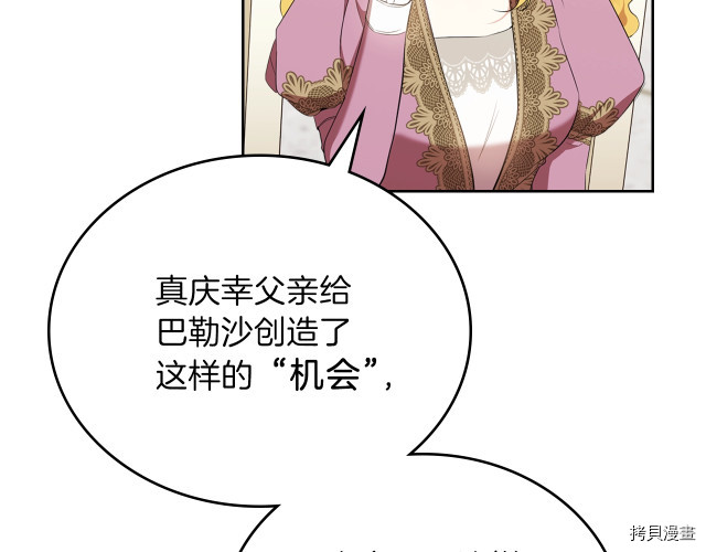 今生我会成为家主[拷贝漫画]韩漫全集-第36話无删减无遮挡章节图片 