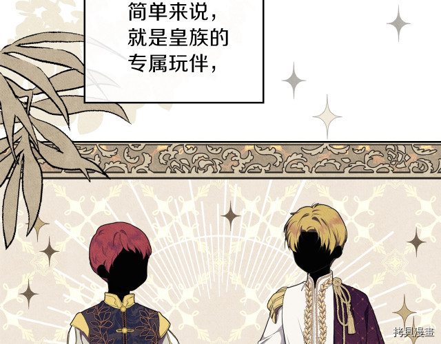 今生我会成为家主[拷贝漫画]韩漫全集-第36話无删减无遮挡章节图片 