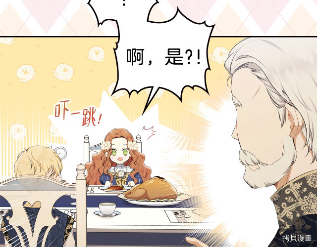 今生我会成为家主[拷贝漫画]韩漫全集-第36話无删减无遮挡章节图片 