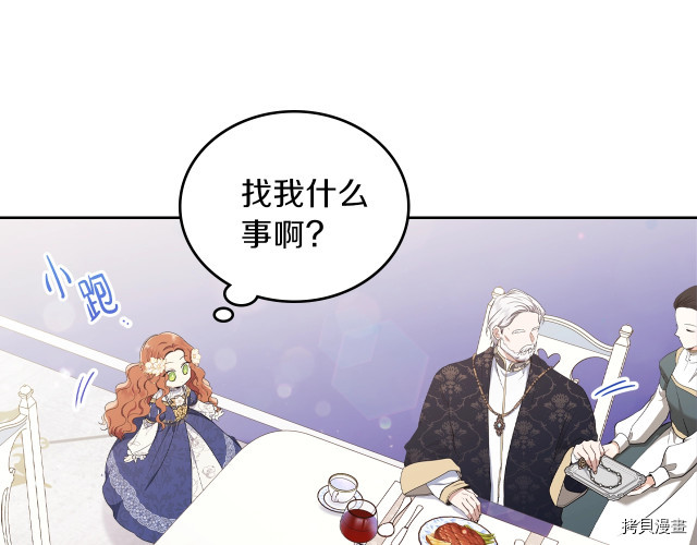 今生我会成为家主[拷贝漫画]韩漫全集-第36話无删减无遮挡章节图片 