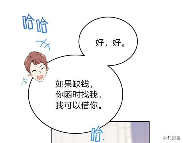 今生我会成为家主[拷贝漫画]韩漫全集-第36話无删减无遮挡章节图片 