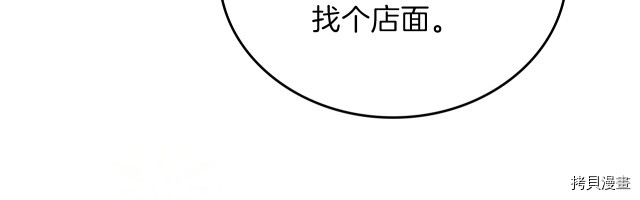 今生我会成为家主[拷贝漫画]韩漫全集-第36話无删减无遮挡章节图片 