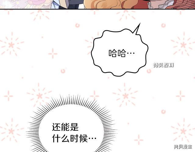 今生我会成为家主[拷贝漫画]韩漫全集-第37話无删减无遮挡章节图片 