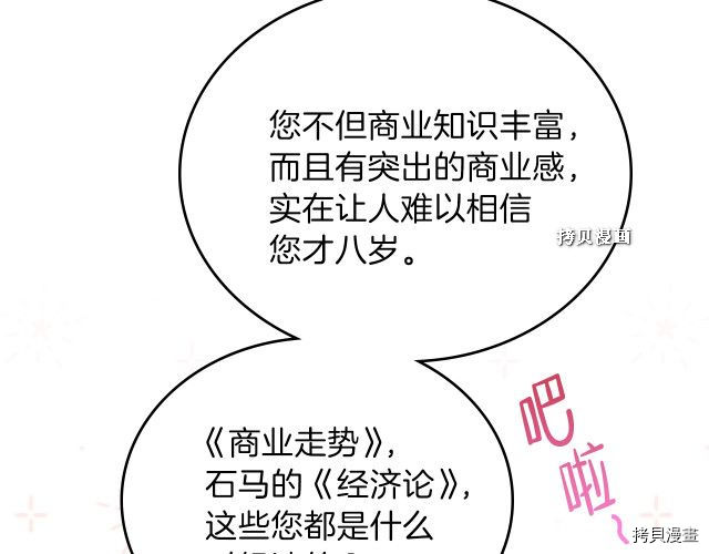 今生我会成为家主[拷贝漫画]韩漫全集-第37話无删减无遮挡章节图片 
