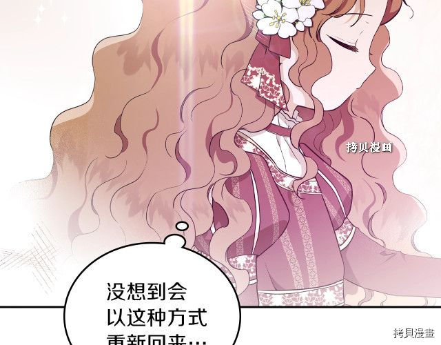 今生我会成为家主[拷贝漫画]韩漫全集-第37話无删减无遮挡章节图片 