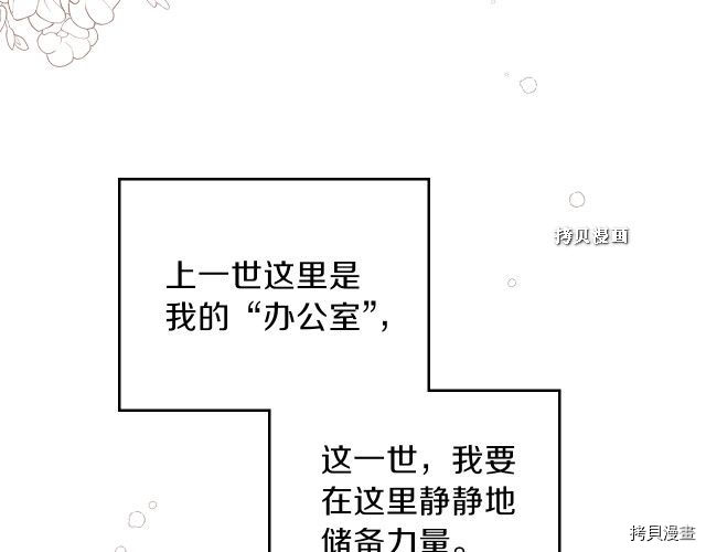 今生我会成为家主[拷贝漫画]韩漫全集-第37話无删减无遮挡章节图片 