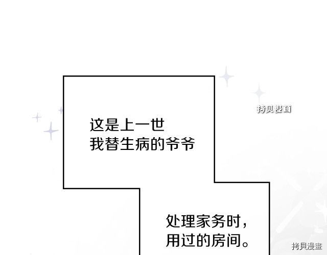 今生我会成为家主[拷贝漫画]韩漫全集-第37話无删减无遮挡章节图片 