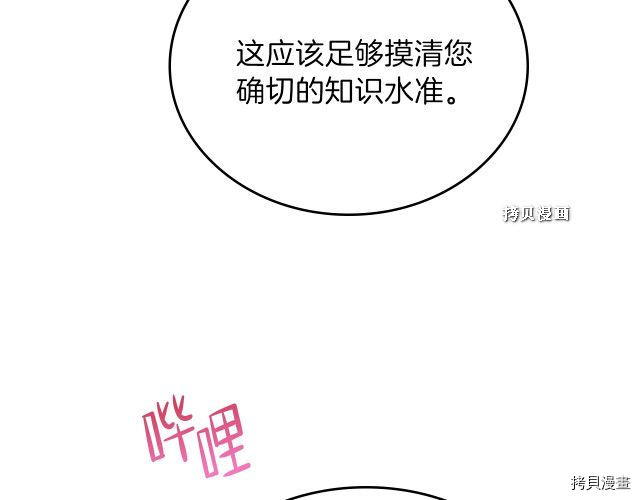 今生我会成为家主[拷贝漫画]韩漫全集-第37話无删减无遮挡章节图片 