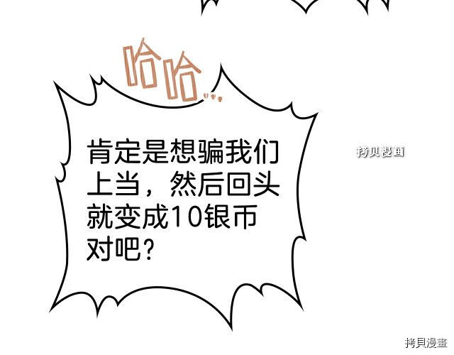 今生我会成为家主[拷贝漫画]韩漫全集-第37話无删减无遮挡章节图片 