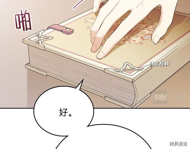 今生我会成为家主[拷贝漫画]韩漫全集-第37話无删减无遮挡章节图片 