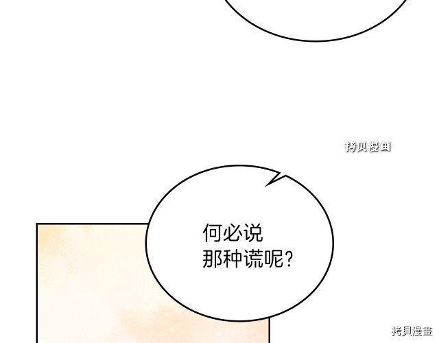 今生我会成为家主[拷贝漫画]韩漫全集-第37話无删减无遮挡章节图片 