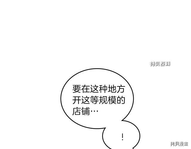 今生我会成为家主[拷贝漫画]韩漫全集-第37話无删减无遮挡章节图片 