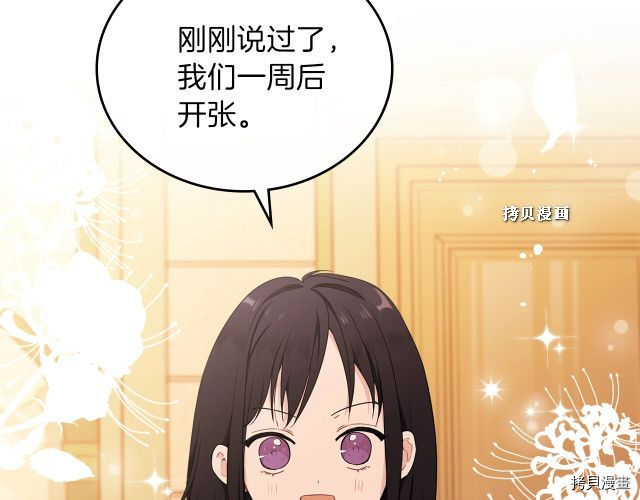 今生我会成为家主[拷贝漫画]韩漫全集-第37話无删减无遮挡章节图片 