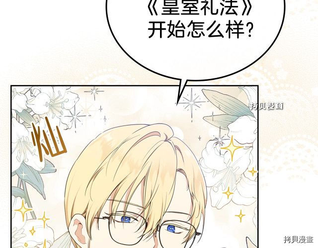 今生我会成为家主[拷贝漫画]韩漫全集-第37話无删减无遮挡章节图片 