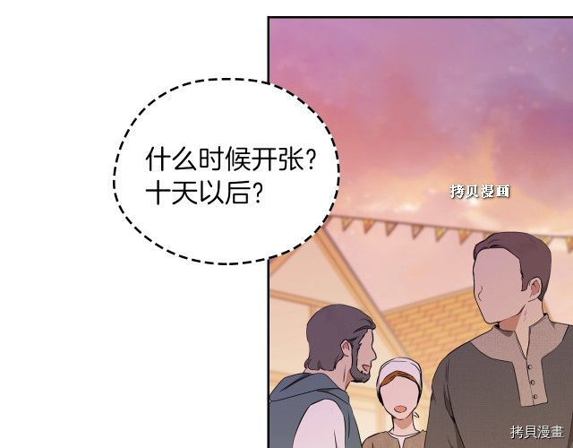 今生我会成为家主[拷贝漫画]韩漫全集-第37話无删减无遮挡章节图片 