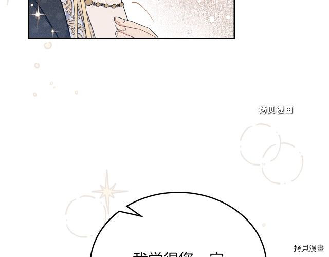 今生我会成为家主[拷贝漫画]韩漫全集-第37話无删减无遮挡章节图片 