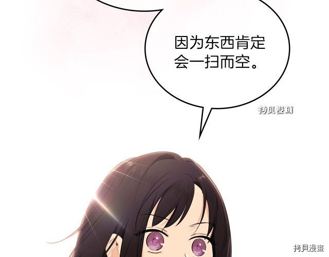 今生我会成为家主[拷贝漫画]韩漫全集-第37話无删减无遮挡章节图片 