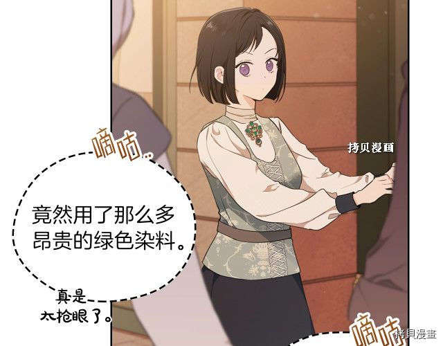 今生我会成为家主[拷贝漫画]韩漫全集-第37話无删减无遮挡章节图片 