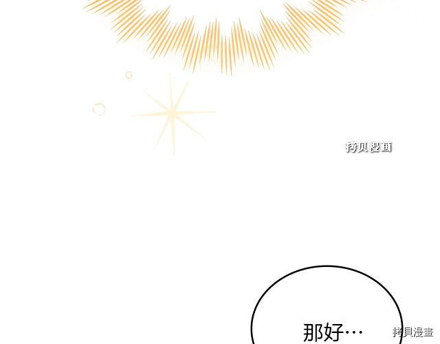 今生我会成为家主[拷贝漫画]韩漫全集-第37話无删减无遮挡章节图片 