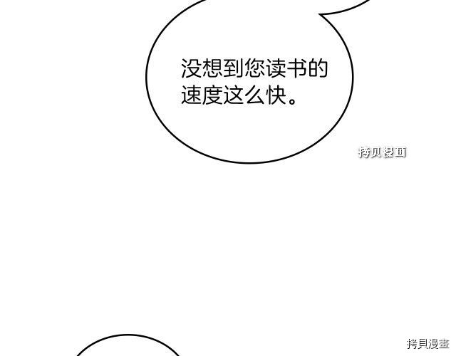 今生我会成为家主[拷贝漫画]韩漫全集-第37話无删减无遮挡章节图片 