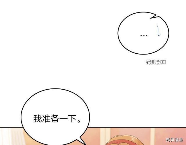 今生我会成为家主[拷贝漫画]韩漫全集-第37話无删减无遮挡章节图片 