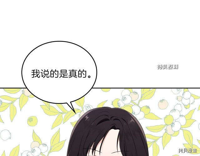 今生我会成为家主[拷贝漫画]韩漫全集-第37話无删减无遮挡章节图片 