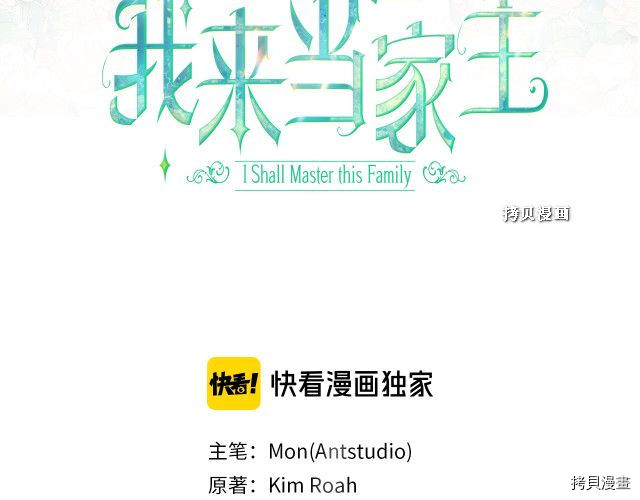 今生我会成为家主[拷贝漫画]韩漫全集-第37話无删减无遮挡章节图片 