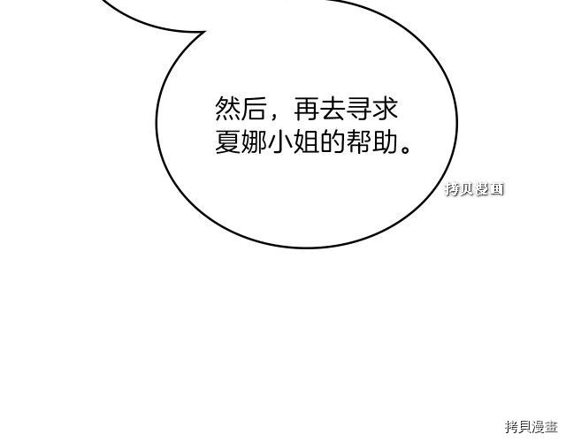 今生我会成为家主[拷贝漫画]韩漫全集-第37話无删减无遮挡章节图片 