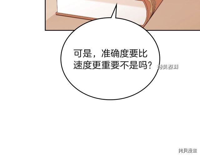 今生我会成为家主[拷贝漫画]韩漫全集-第37話无删减无遮挡章节图片 