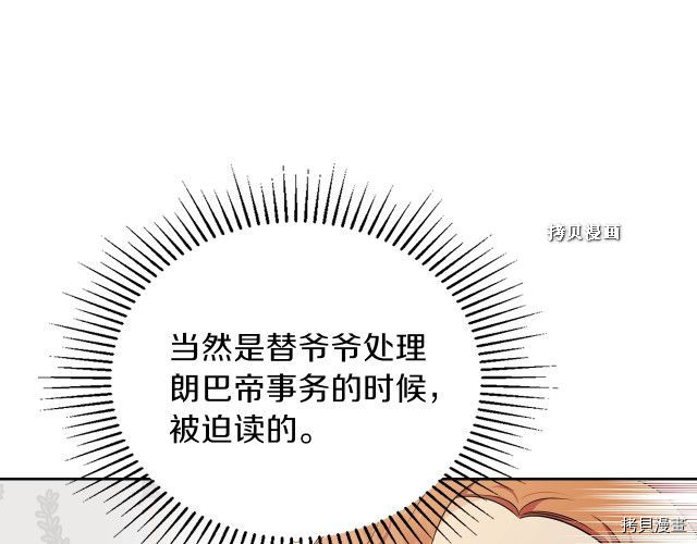 今生我会成为家主[拷贝漫画]韩漫全集-第37話无删减无遮挡章节图片 