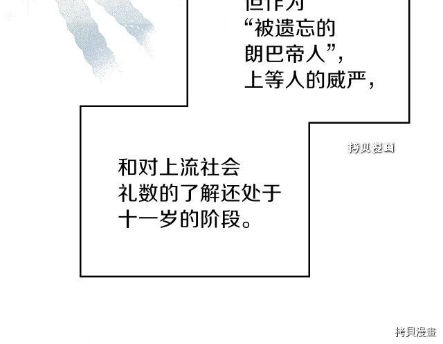 今生我会成为家主[拷贝漫画]韩漫全集-第37話无删减无遮挡章节图片 