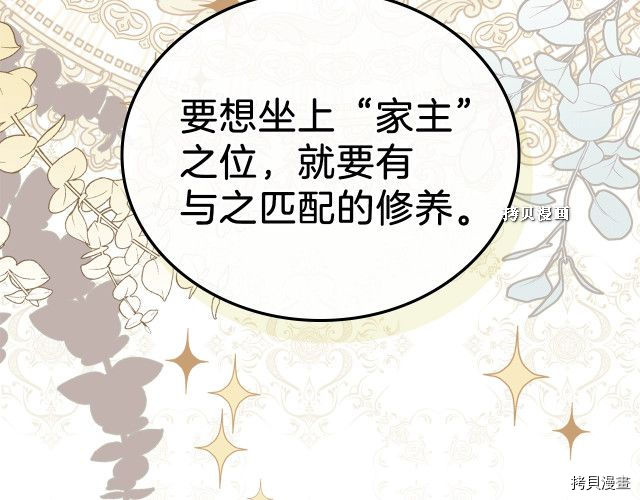 今生我会成为家主[拷贝漫画]韩漫全集-第37話无删减无遮挡章节图片 