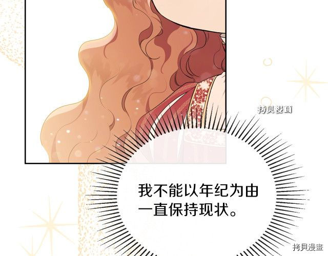 今生我会成为家主[拷贝漫画]韩漫全集-第37話无删减无遮挡章节图片 