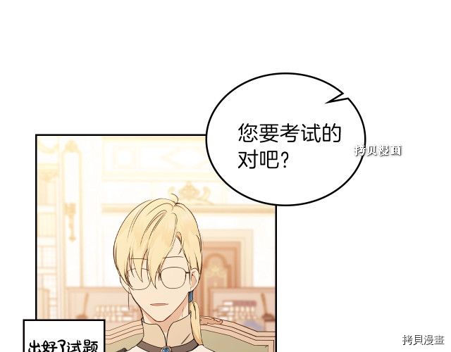 今生我会成为家主[拷贝漫画]韩漫全集-第37話无删减无遮挡章节图片 