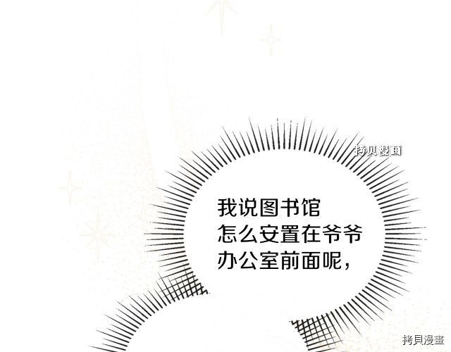今生我会成为家主[拷贝漫画]韩漫全集-第37話无删减无遮挡章节图片 