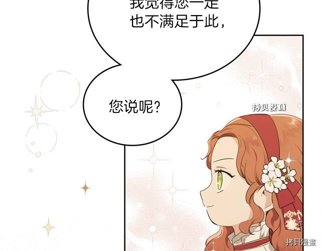 今生我会成为家主[拷贝漫画]韩漫全集-第37話无删减无遮挡章节图片 