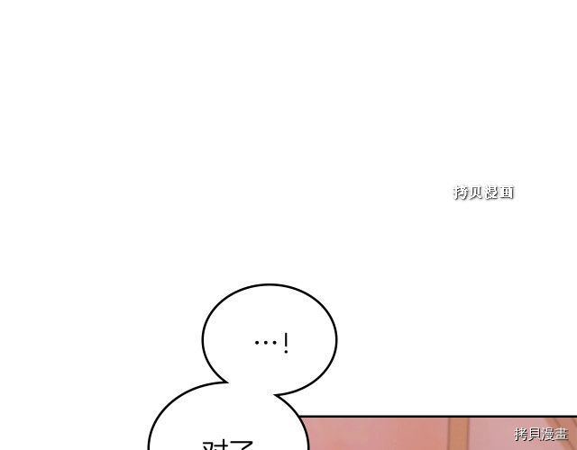 今生我会成为家主[拷贝漫画]韩漫全集-第37話无删减无遮挡章节图片 