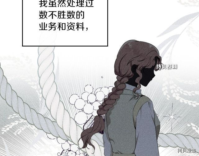 今生我会成为家主[拷贝漫画]韩漫全集-第37話无删减无遮挡章节图片 