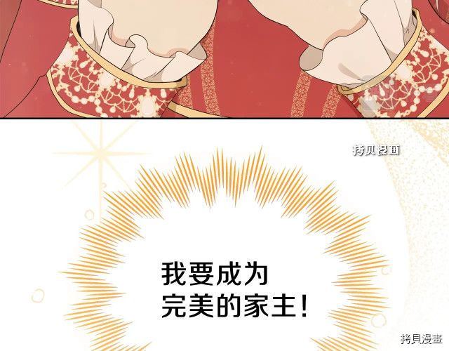 今生我会成为家主[拷贝漫画]韩漫全集-第37話无删减无遮挡章节图片 