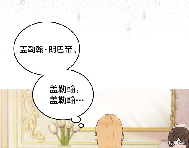 今生我会成为家主[拷贝漫画]韩漫全集-第38話无删减无遮挡章节图片 