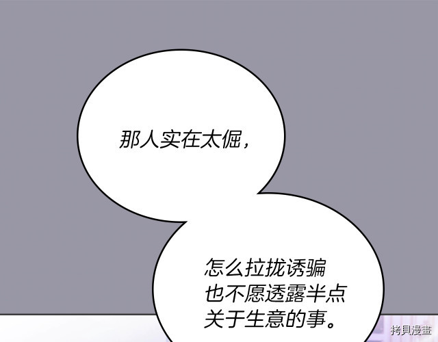 今生我会成为家主[拷贝漫画]韩漫全集-第38話无删减无遮挡章节图片 