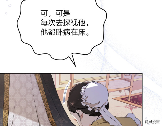 今生我会成为家主[拷贝漫画]韩漫全集-第38話无删减无遮挡章节图片 