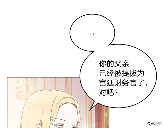 今生我会成为家主[拷贝漫画]韩漫全集-第38話无删减无遮挡章节图片 