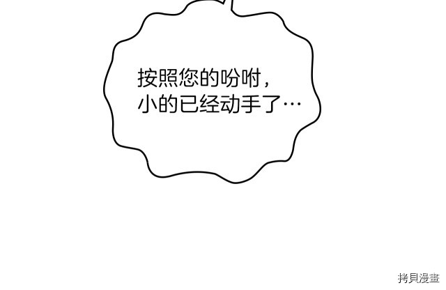 今生我会成为家主[拷贝漫画]韩漫全集-第38話无删减无遮挡章节图片 