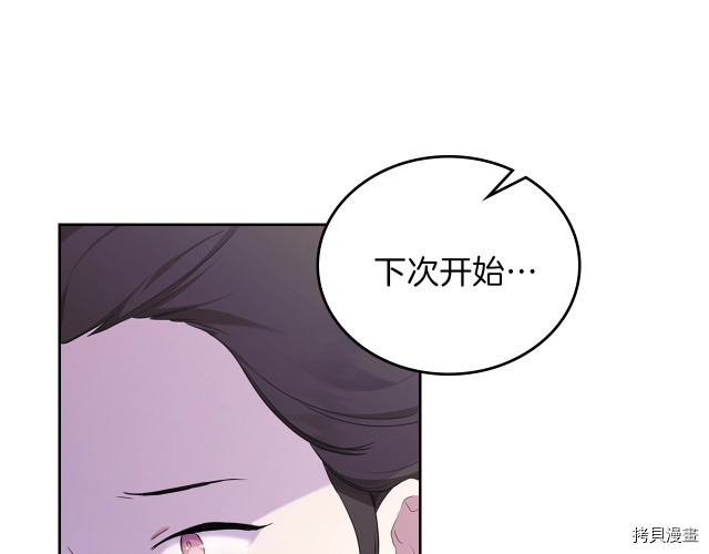 今生我会成为家主[拷贝漫画]韩漫全集-第38話无删减无遮挡章节图片 
